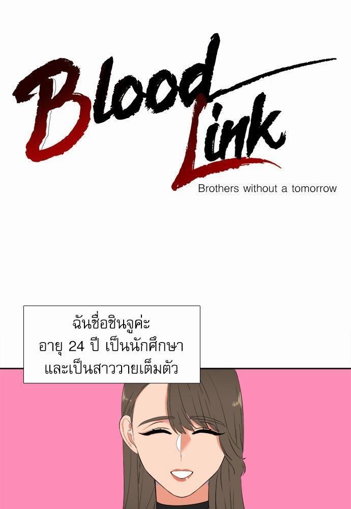 Blood Link เธ•เธญเธเธ—เธตเน21 (1)
