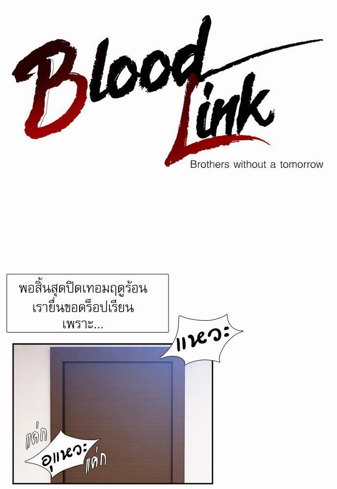 Blood Link เธ•เธญเธเธ—เธตเน39 (1)