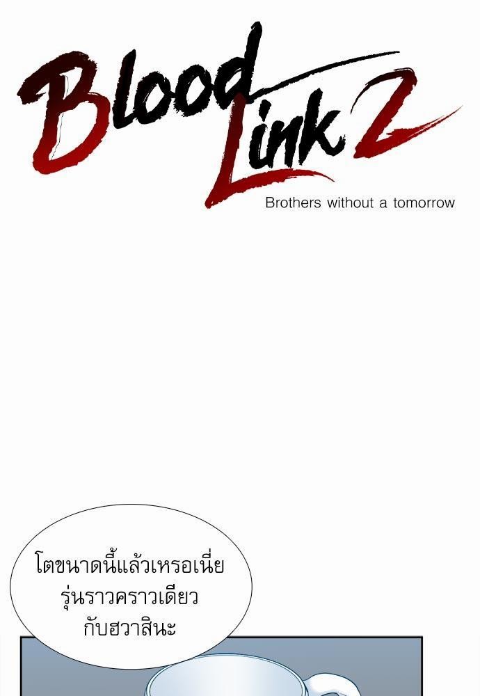 Blood Link ss2 เธ•เธญเธเธ—เธต17 (1)