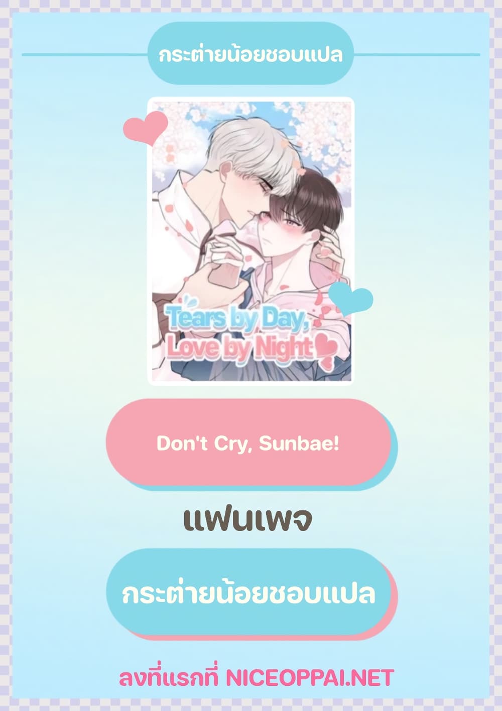 Donโ€t Cry Sunbae! 18 30