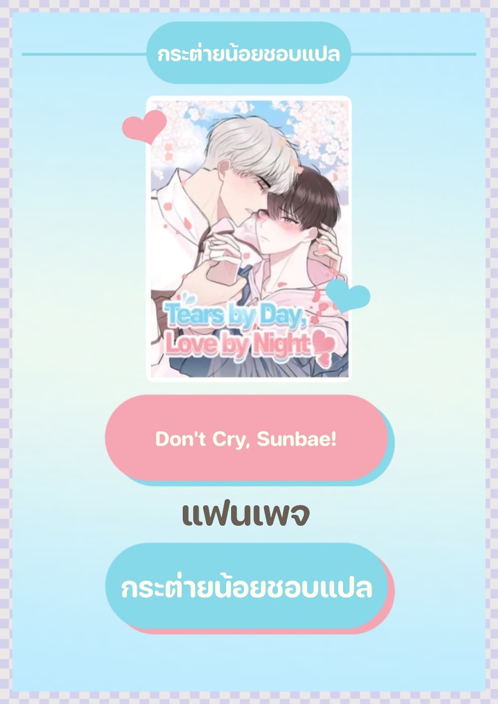 Donโ€t Cry, Sunbae! 11 (45)