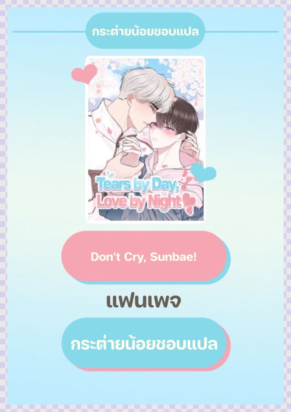 Donโ€t Cry, Sunbae! 7 (42)