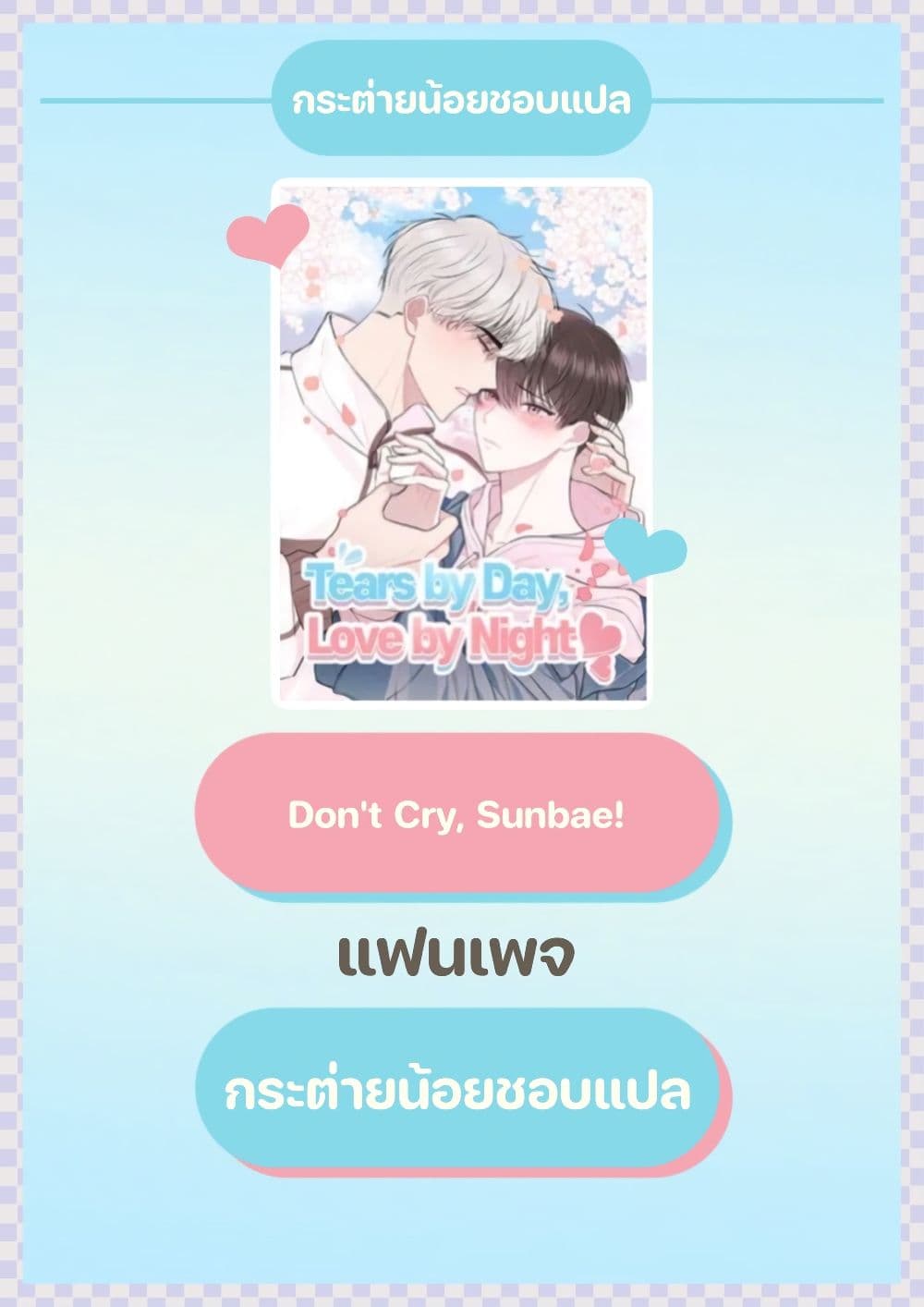 Donโ€t Cry, Sunbae! 7 (1)