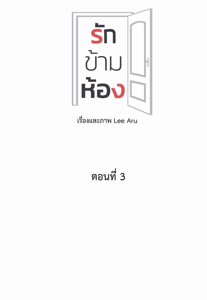 Room to Room เธฃเธฑเธเธเนเธฒเธกเธซเนเธญเธ