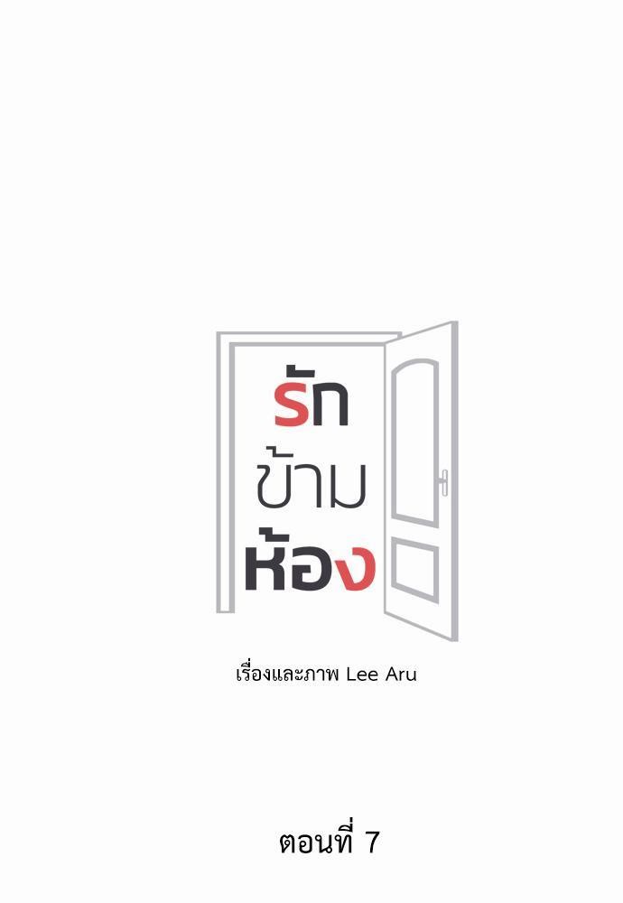 Room to Room เธฃเธฑเธเธเนเธฒเธกเธซเนเธญเธ