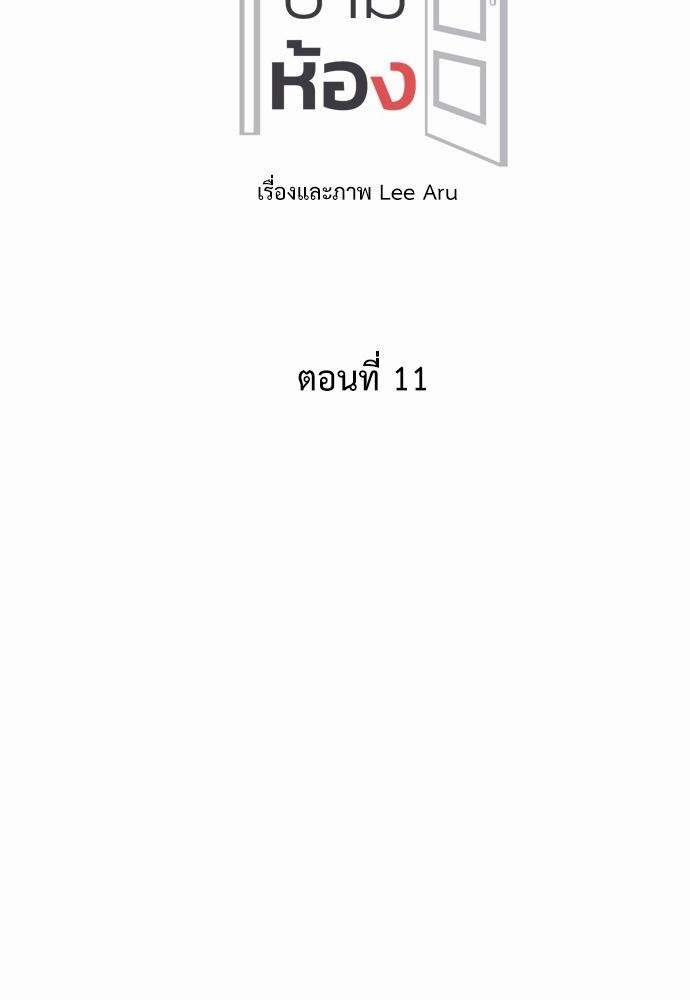 Room to Room เธฃเธฑเธเธเนเธฒเธกเธซเนเธญเธ