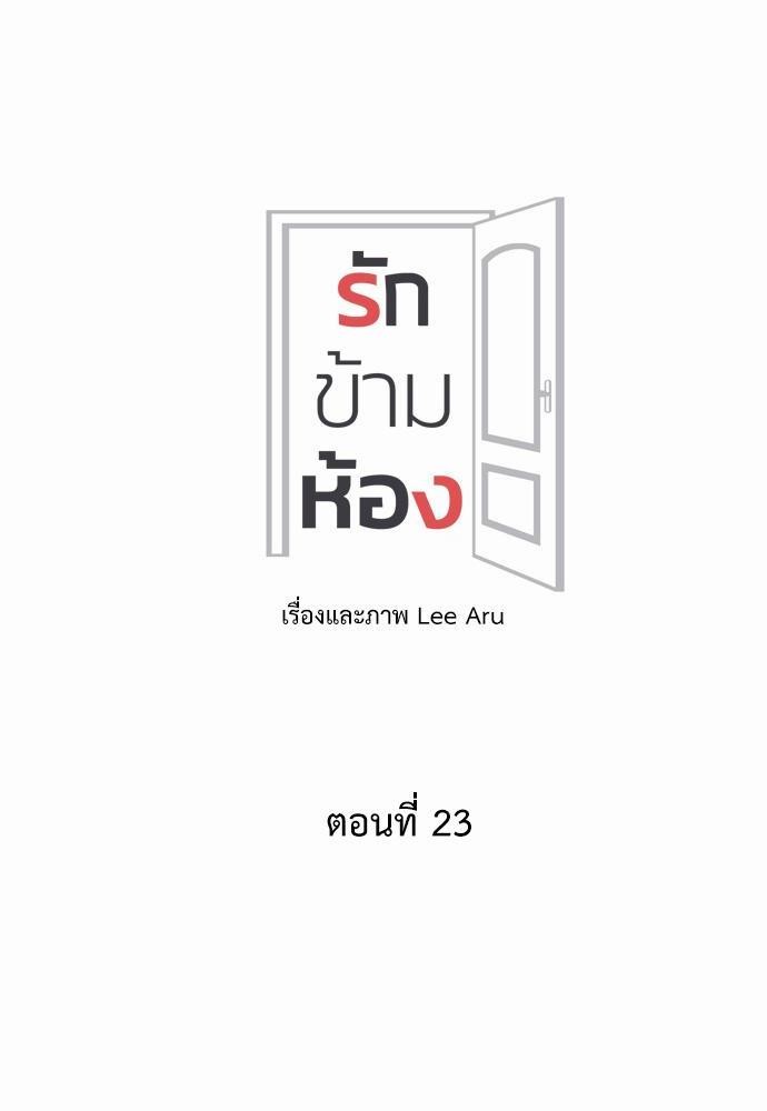 Room to Room เธฃเธฑเธเธเนเธฒเธกเธซเนเธญเธ