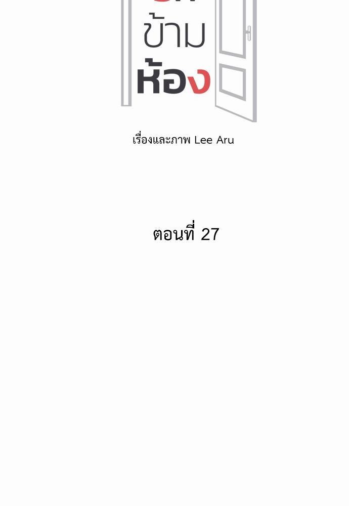 Room to Room เธฃเธฑเธเธเนเธฒเธกเธซเนเธญเธ