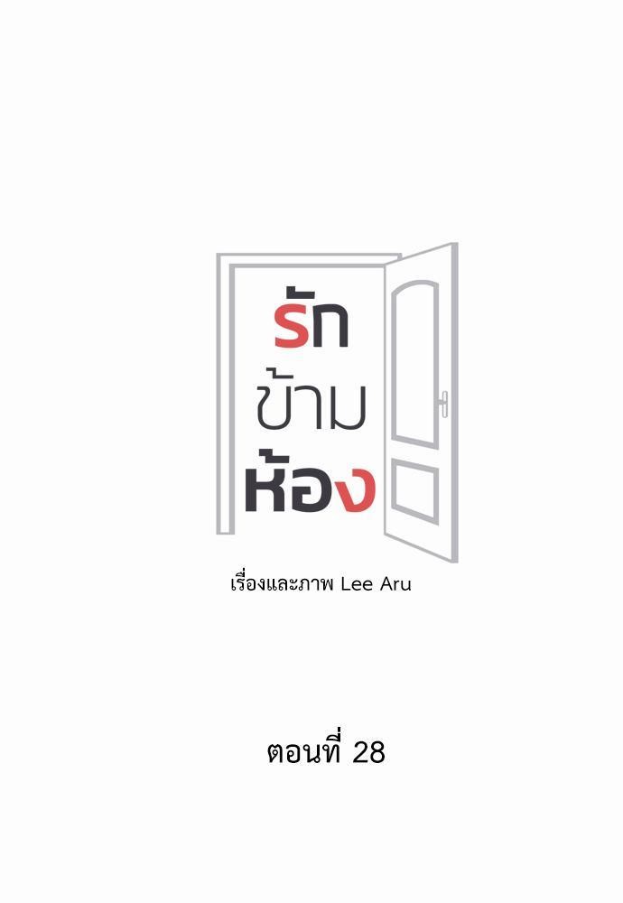 Room to Room เธฃเธฑเธเธเนเธฒเธกเธซเนเธญเธ