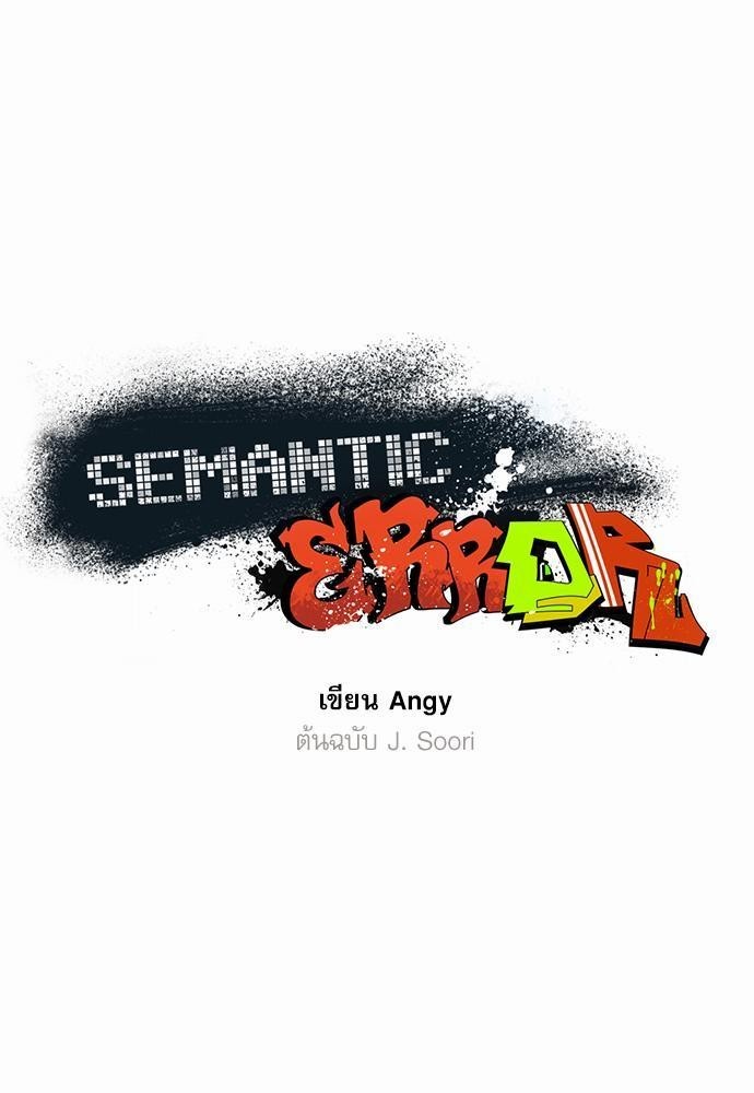 Semantic Eror 12 01